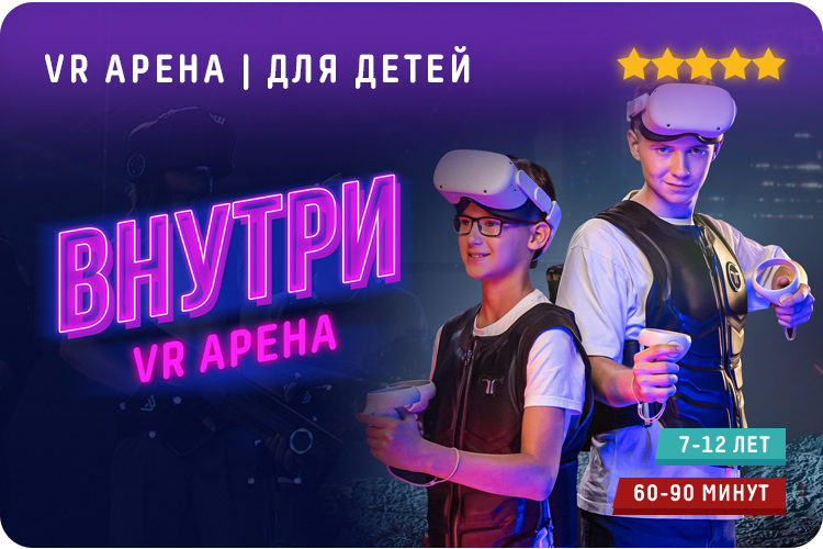 VR Арена Иркутск